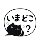 ふきだしスタンプくろねこ（個別スタンプ：25）