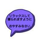 おやすみメッセージ付きシンプルな吹き出し（個別スタンプ：2）