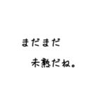 上から目線なセリフ集（個別スタンプ：4）