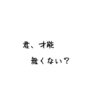 上から目線なセリフ集（個別スタンプ：12）