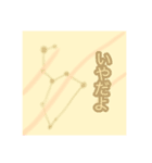 沢山の星座（個別スタンプ：6）
