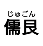 どうぶつ生き死に（個別スタンプ：18）