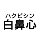 どうぶつ生き死に（個別スタンプ：19）