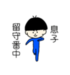 息子くんの行動（個別スタンプ：6）