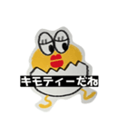 キモティーたまご（個別スタンプ：1）