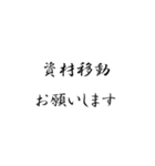 現場監督時短文字スタンプ（個別スタンプ：6）