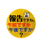 ビジネスギャグ的「ほうれんそう」（個別スタンプ：8）