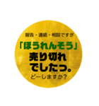 ビジネスギャグ的「ほうれんそう」（個別スタンプ：9）