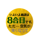 ビジネスギャグ的「ほうれんそう」（個別スタンプ：11）