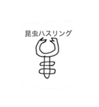昆虫ハスリング（個別スタンプ：2）