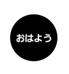 普通に使える黒くて丸いシンプルスタンプ⚫（個別スタンプ：1）