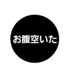 普通に使える黒くて丸いシンプルスタンプ⚫（個別スタンプ：5）