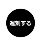 普通に使える黒くて丸いシンプルスタンプ⚫（個別スタンプ：11）