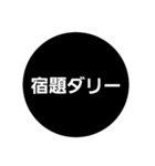 普通に使える黒くて丸いシンプルスタンプ⚫（個別スタンプ：14）