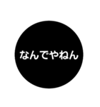 普通に使える黒くて丸いシンプルスタンプ⚫（個別スタンプ：21）