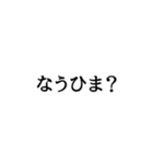 文字だけぅ（個別スタンプ：18）