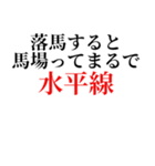 乗馬クラブの教官と大型新人編（個別スタンプ：38）