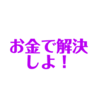 推し活☆オタ活☆使える名言 迷言 スタンプ（個別スタンプ：4）