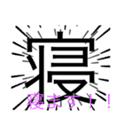 1文字スタンプ！！！！！！（個別スタンプ：6）