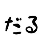 文字だけ 塩対応（個別スタンプ：24）