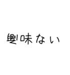 文字だけ 塩対応（個別スタンプ：28）