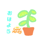 和み観葉植物スタンプ（個別スタンプ：1）