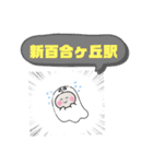 川崎市麻生区町域おばけ黒川柿生新百合ヶ丘（個別スタンプ：40）