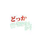 激しく勢いのいい動く文字状況連絡、誘い（個別スタンプ：1）