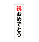 垂れ幕（個別スタンプ：1）