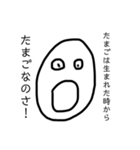 たまごの要らねぇスタンプ（個別スタンプ：3）