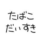 たばこだいすきな人【修正版】（個別スタンプ：2）