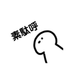 無表情は喋る3！(漢字)（個別スタンプ：6）