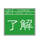 業務連絡用工事黒板（個別スタンプ：9）