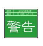 業務連絡用工事黒板（個別スタンプ：10）