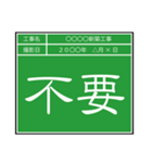 業務連絡用工事黒板（個別スタンプ：14）