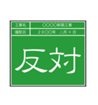 業務連絡用工事黒板（個別スタンプ：16）