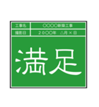 業務連絡用工事黒板（個別スタンプ：18）