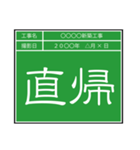 業務連絡用工事黒板（個別スタンプ：21）