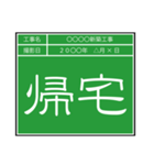 業務連絡用工事黒板（個別スタンプ：22）