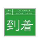 業務連絡用工事黒板（個別スタンプ：25）