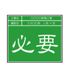 業務連絡用工事黒板（個別スタンプ：26）