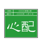 業務連絡用工事黒板（個別スタンプ：31）