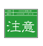 業務連絡用工事黒板（個別スタンプ：32）