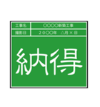 業務連絡用工事黒板（個別スタンプ：34）