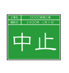 業務連絡用工事黒板（個別スタンプ：39）