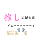 推ししか勝たんわ（個別スタンプ：7）