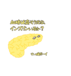 内臓フレンズ（個別スタンプ：8）