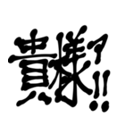 筆文字風（個別スタンプ：15）