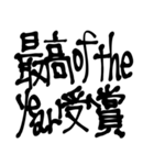 筆文字風（個別スタンプ：37）