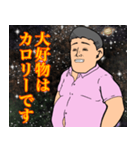 カロリーの神様〜メタボ神は残さない〜（個別スタンプ：1）